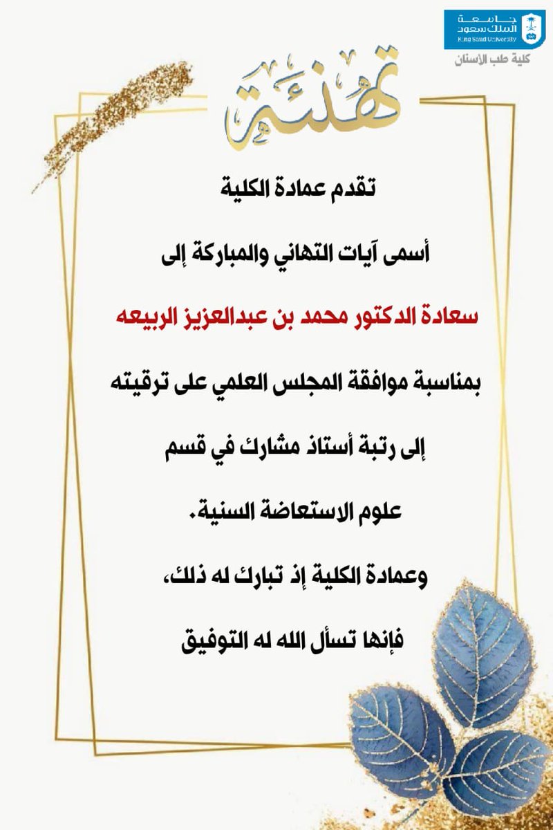 كلية طب الأسنان (@ksudental) on Twitter photo 