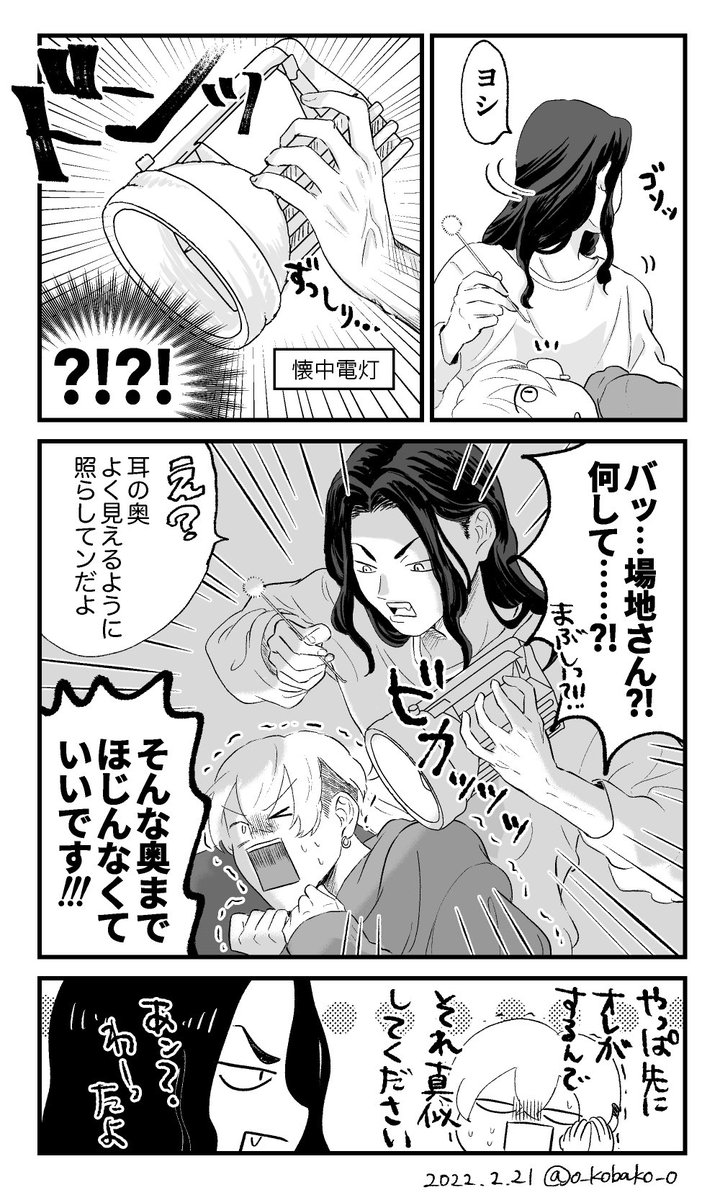 耳i掃i除チャレンジ(ばじふゆばじ)(1/3)

※左右はお好きに解釈どうぞ
※ほんのり両片思い
※すごくギャグ
※耳i掃i除は色々正しいやり方があるのはわかってますが己の萌えに従いました… 