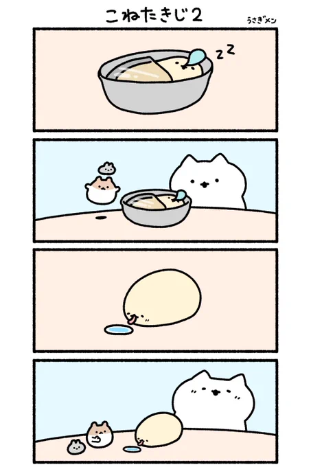 こねたきじ2 