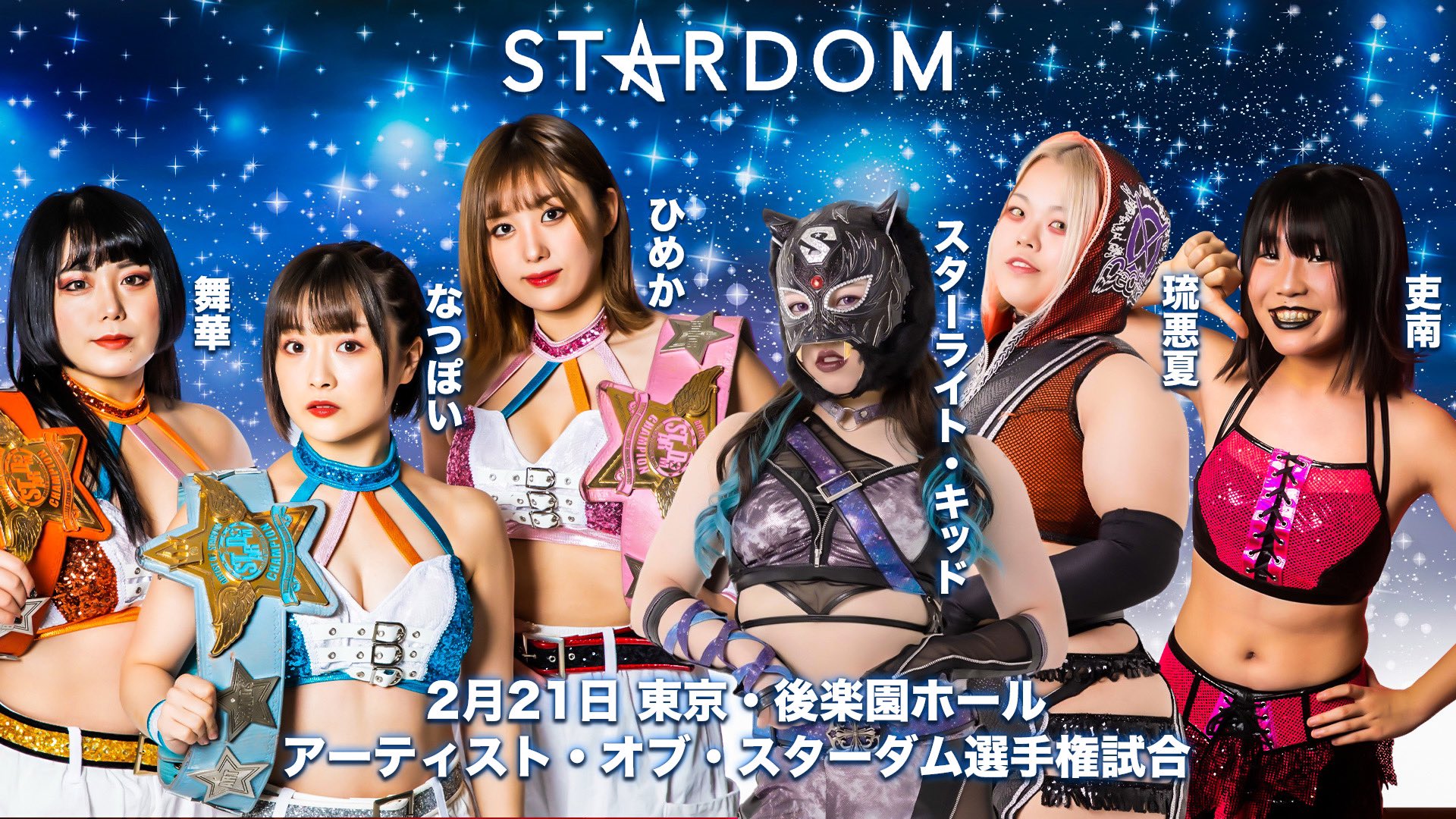 スターダム 舞華 ひめか なつぽい ポートレート3点