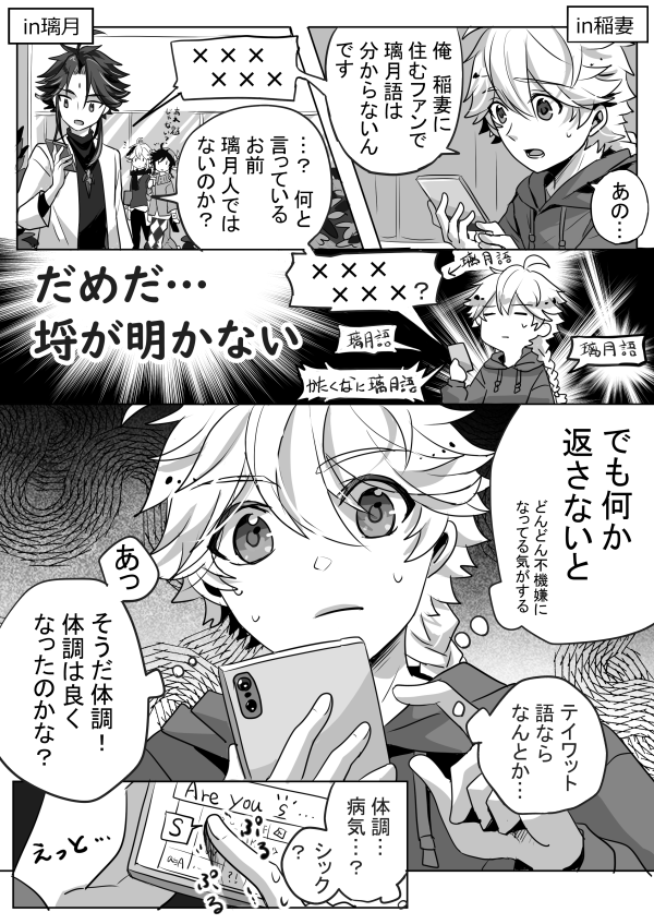 アイドル魈空パロ(予定)③
いい感じに誤解できる英文が思いつかなかった… 