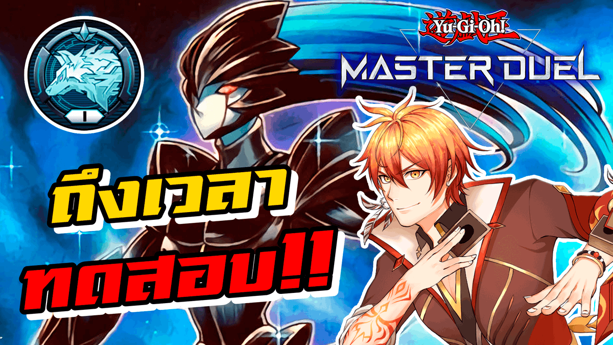 Yuzei_Akatsuki's tweet photo. 🔥 Live 🔥
Yu-Gi-Oh! Master Duel : ถึงเวลาทดสอบ!!
Date : 21/02/2022
Time : 22.00 (10.00 PM)
Link : https://t.co/BVxvbJMtpd
มีเรื่องที่อยากลองให้ดูกัน คืนนี้อย่าลืมแวะมาหากันน้า 😉
#YuzeiVtopia #นกไฟlnwza #PhoenixForce #MasterDuel #HeroDeck https://t.co/MAOaNsZV18