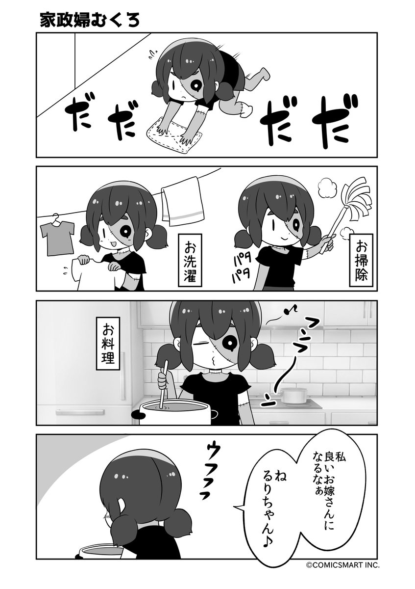 朝、居候ゾンビ、家政婦むくろ、新妻『ゾンビのむくろ』 181話 じゅんた @junta420 #ゾンビのむくろ #漫画 https://t.co/47ouZBA37x