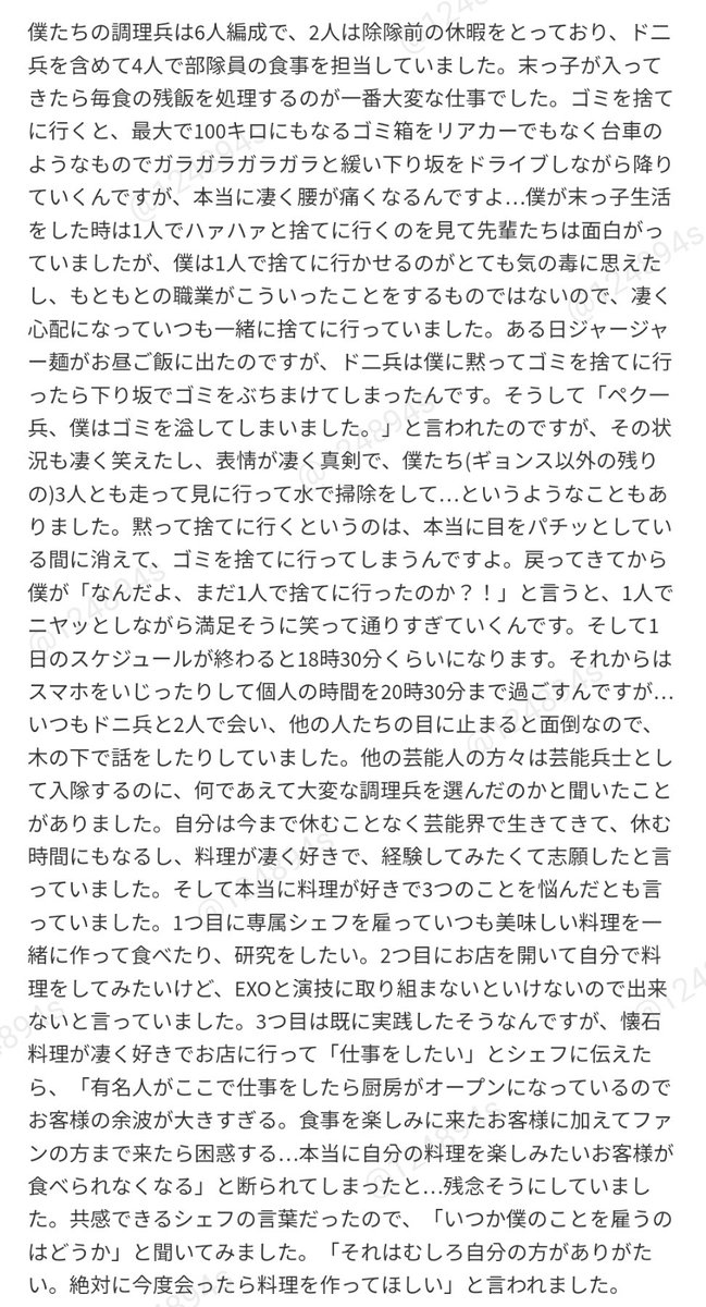 124894s's tweet photo. ギョンスと同じ部隊で炊事兵をしていた方のYouTubeより
『他の芸能人は芸能兵士として入隊するのに、何であえて大変な調理兵を選んだのかと聞いたことがありました。自分は今まで休むことなく芸能界で生きてきて、休む時間にもなるし、料理が凄く好きで、経験してみたくて志願したと言っていました。』 https://t.co/ywC48Qj8tj