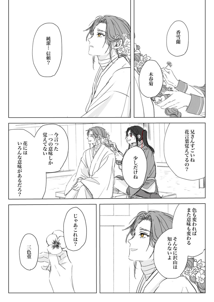 オンリーで公開した花怜漫画
『三郎が摘んできた花』
#TGCF #花怜 