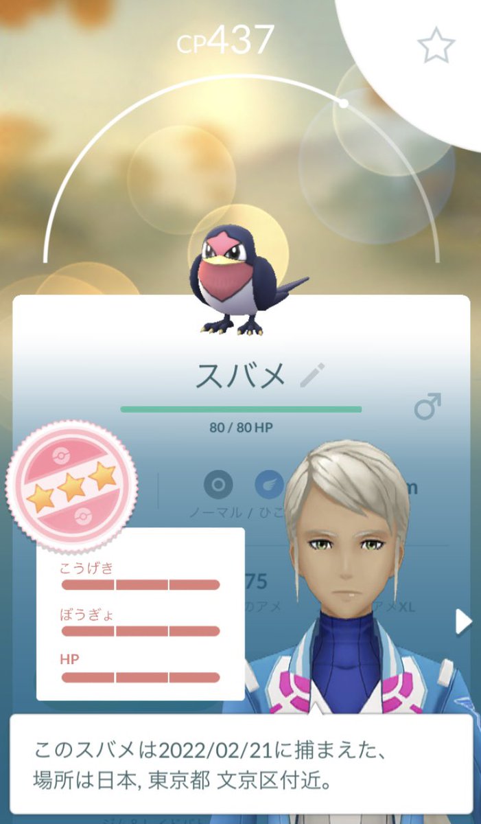 ポケモンgo スバメの入手方法 能力 技まとめ 攻略大百科