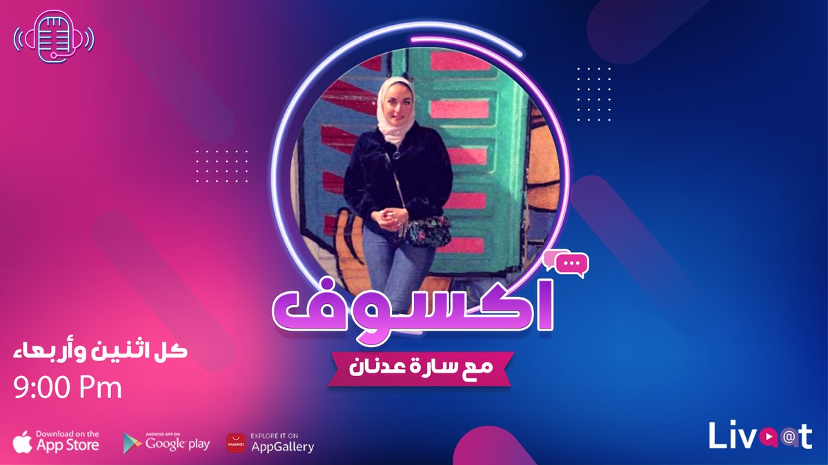 LivaatApp's tweet photo. #اكسوف، الأحلام والواقع ✨
شو يعني اكسوف ؟!
تابعو الحلقة لتدردشوا بمواضيع متعددة في مكان واحد 📝
مع سارة عدنان 🤩 
كل يوم أثنين وأربعاء الساعة التاسعة مساءا بتوقيت عمان 
على تطبيق #لايڤات🎤 https://t.co/mJGvm9WBM7

#Livaat #livaatApp #Liveshows #livestreaming https://t.co/xrDXiHAQvy