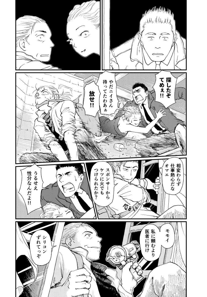 螺旋じかけの海1話 (6/16) 