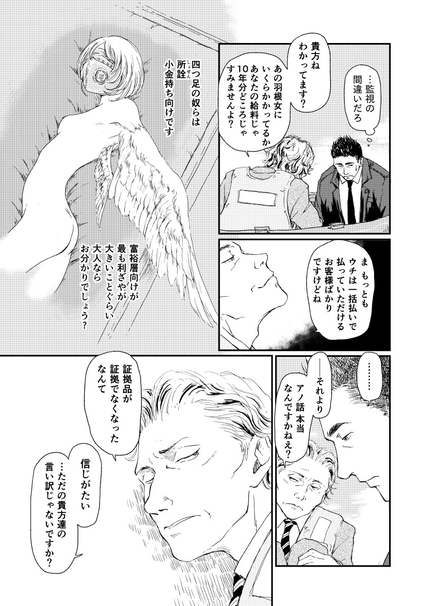 螺旋じかけの海1話 (4/16) 