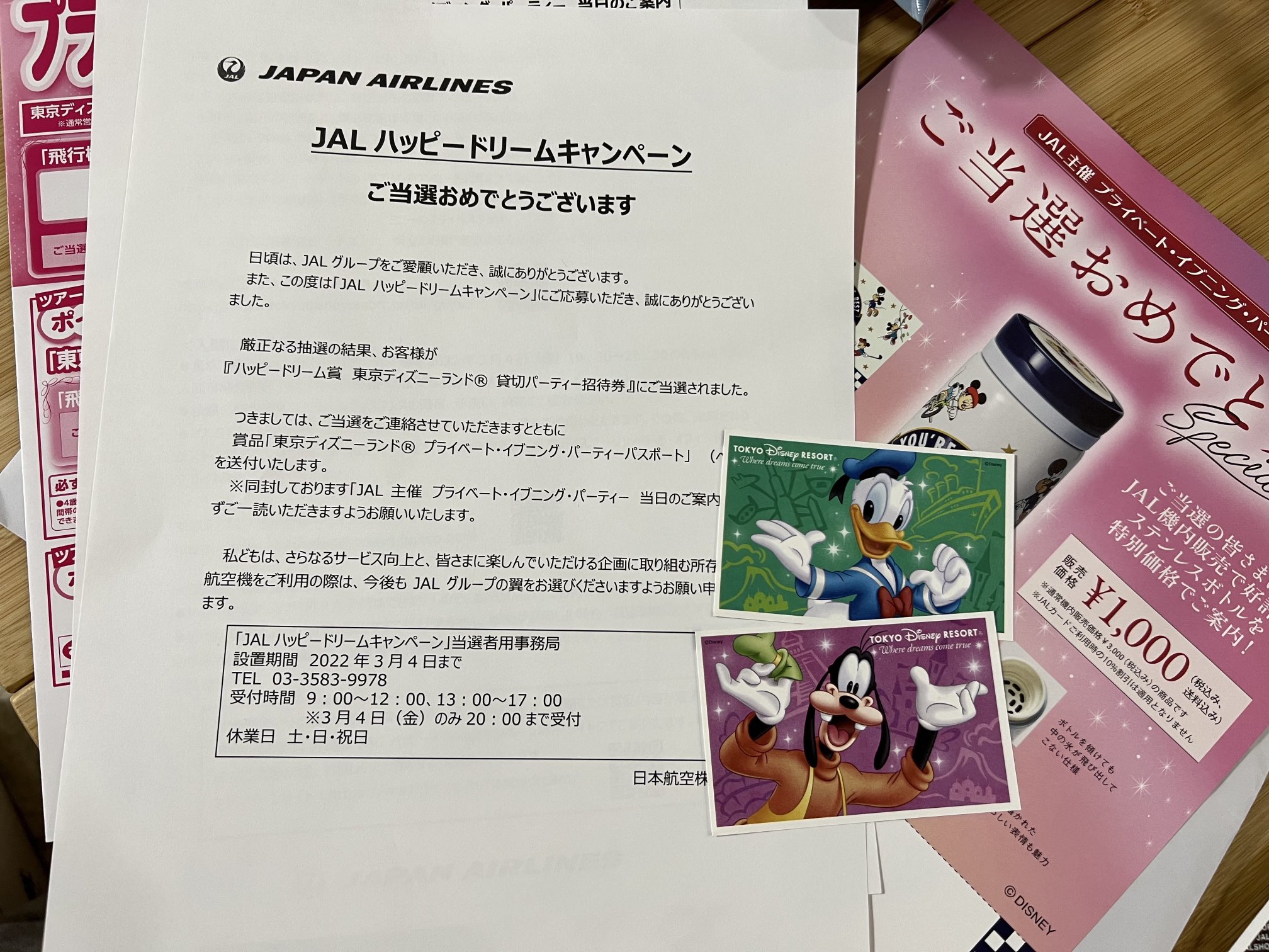 Jalハッピードリームキャンペーン Twitter Search Twitter