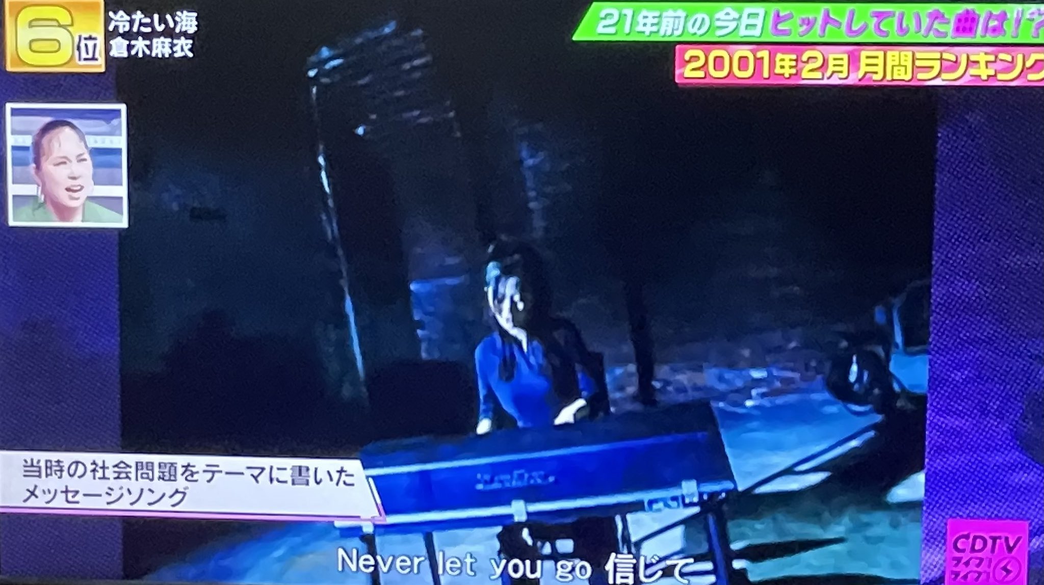 ゆっちー 名曲だね 倉木麻衣 冷たい海 Cdtvライブライブ T Co Gtk8wtavj2 Twitter