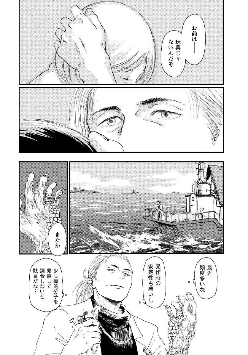 螺旋じかけの海1話 (9/16) 