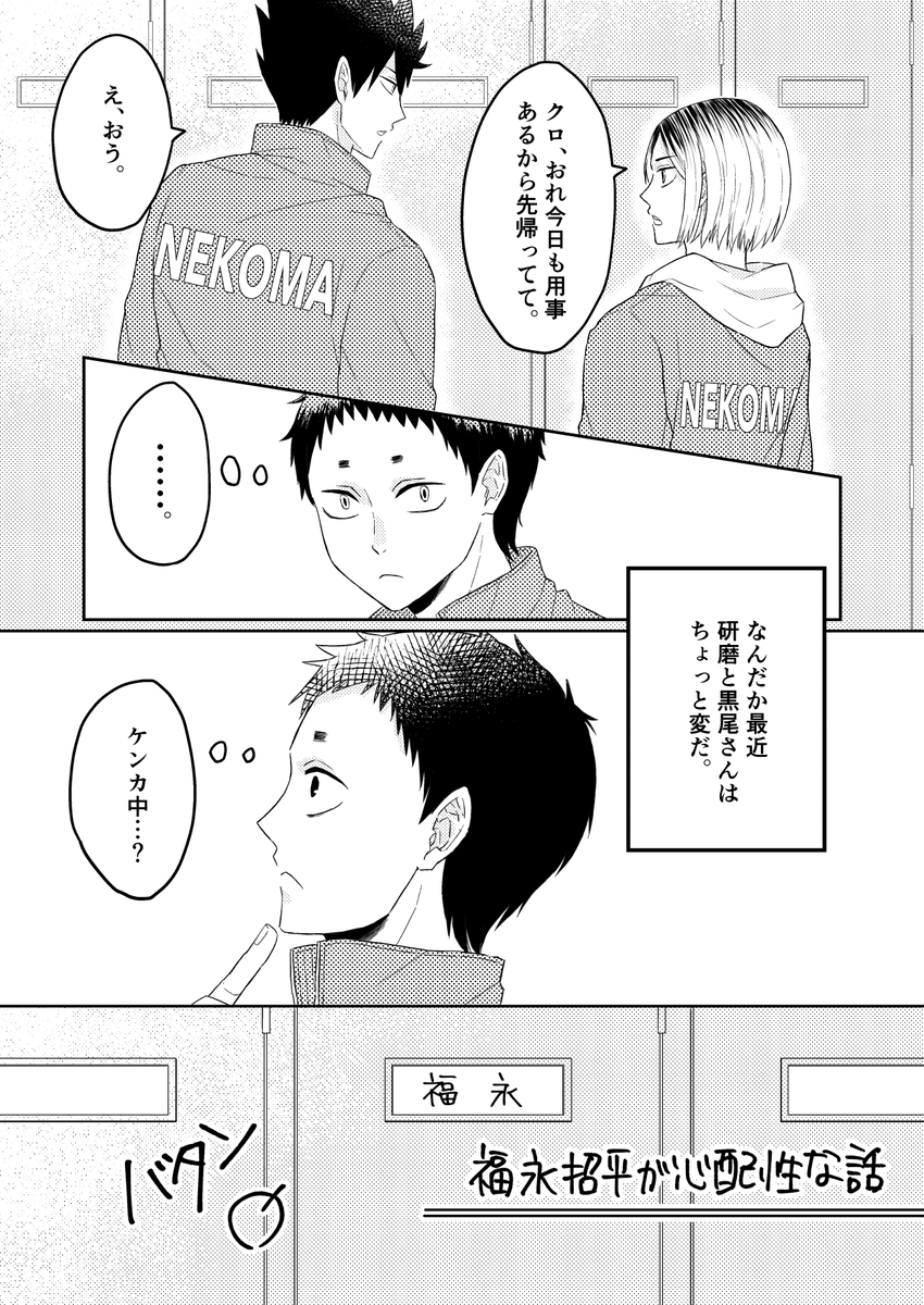 黒研を見守る福永の話です。
黒研というか大天使な福永くんが描きたかっただけな気がする。ひと笑いもないし特に内容もないです…。(1/2) 