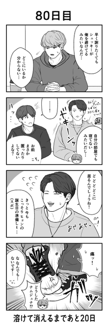 「100日後に溶けて消えるシュッキー」
80日目
#btsfanart #SHOOKY #SUGA #RM #JHOPE #BTS 