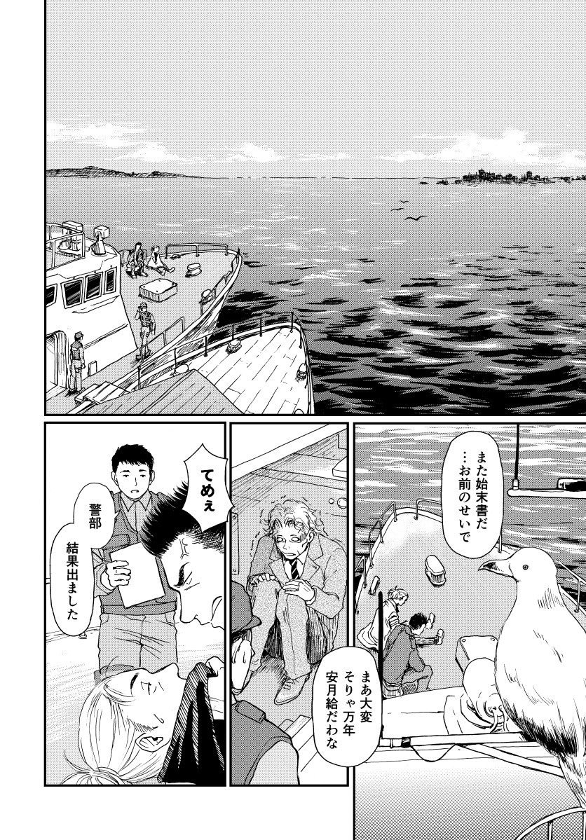 螺旋じかけの海1話 (14/16) 