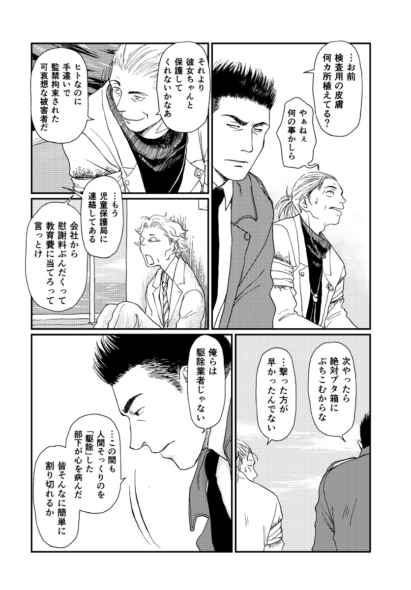 螺旋じかけの海1話 (15/16) 