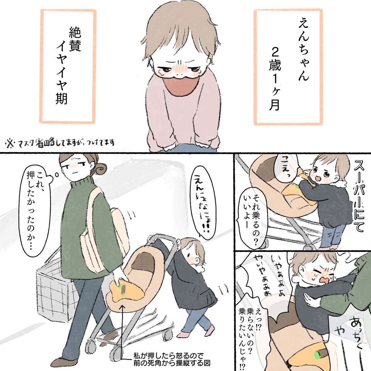 イヤイヤ後の切り替えがたまらない😂🧡

(これが数ヶ月前のお話だけど今も元気にイヤイヤ継続中💪🔥)
#育児絵日記 #育児漫画 #コミックエッセイ #えんちゃん語録 