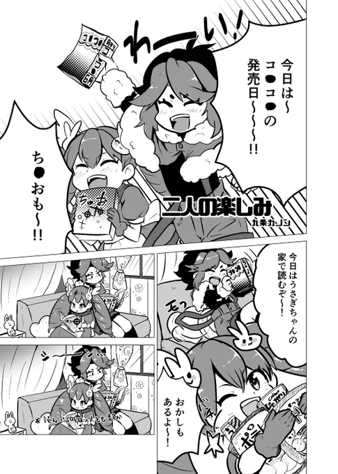 これは自分主催のカノンくんちゃんアンソロ原稿!
うさぎちゃんとわちゃる話です
#ブレーダー化交流記録
#シプマチ 