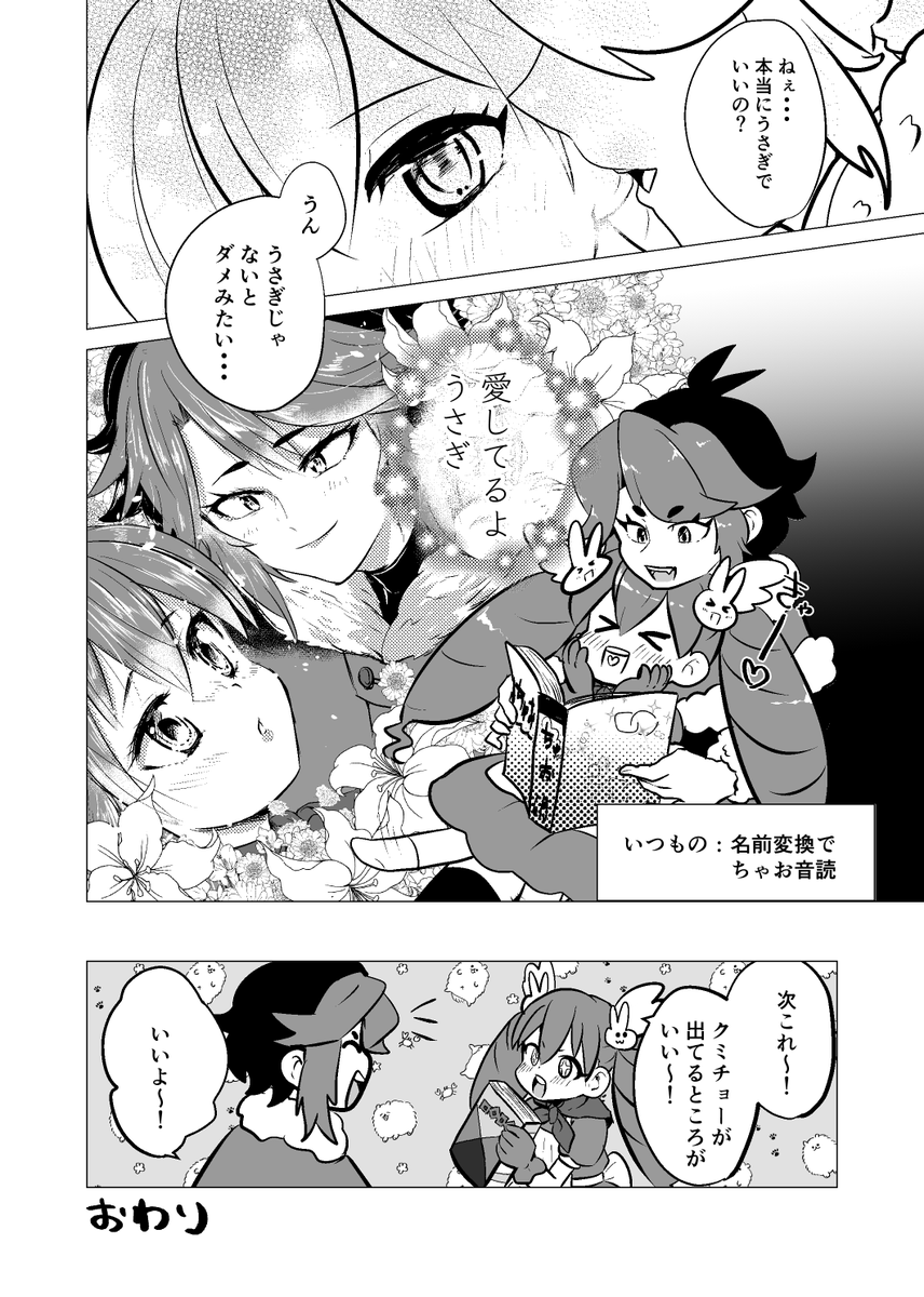 これは自分主催のカノンくんちゃんアンソロ原稿!
うさぎちゃんとわちゃる話です
#ブレーダー化交流記録
#シプマチ 