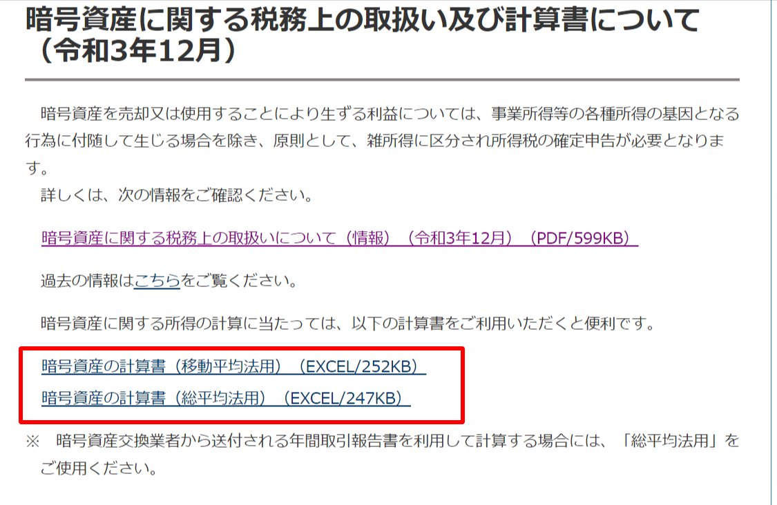 cryptobu30's tweet photo. 国税庁のHPに計算用のExcelシートが用意されているので、転記して活用するといいですよ！
・コインチェックの場合は、取引所から取引履歴をCSVファイルでダウンロードして転記。
・ビットフライヤーの場合は年間取引報告書の内容をダウンロードして内容を確認して転記
#暗号資産 #仮想通貨 https://t.co/fW1pSmhrmY