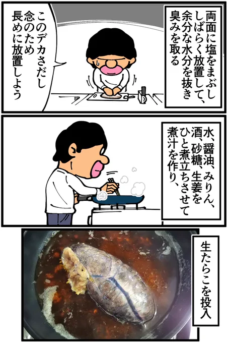 たらこの煮付けにチャレンジしました。続きは漫画ブログから↓ 