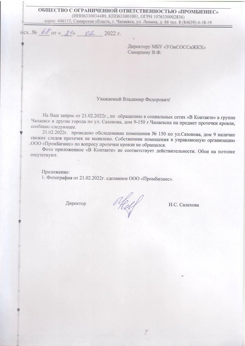 gost1714's tweet photo. @EchoMskRu Здравствуйте Чапаевск Сазонова 9, протекает крыша в квартире 149 и 150, управляющая компания ООО Промбизнес отписывается что ситуация не соответствует действительности! Адм. города Чапаевска бездействует!!! @D_Azaroff @gzhi_samara @MinenergoSamara @SamMobilePriem
@tweet_matveev https://t.co/nFBQ4oWLFT