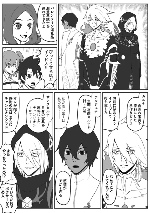 バレンタイン返礼品激重三銃士
※礼装バレ注意 