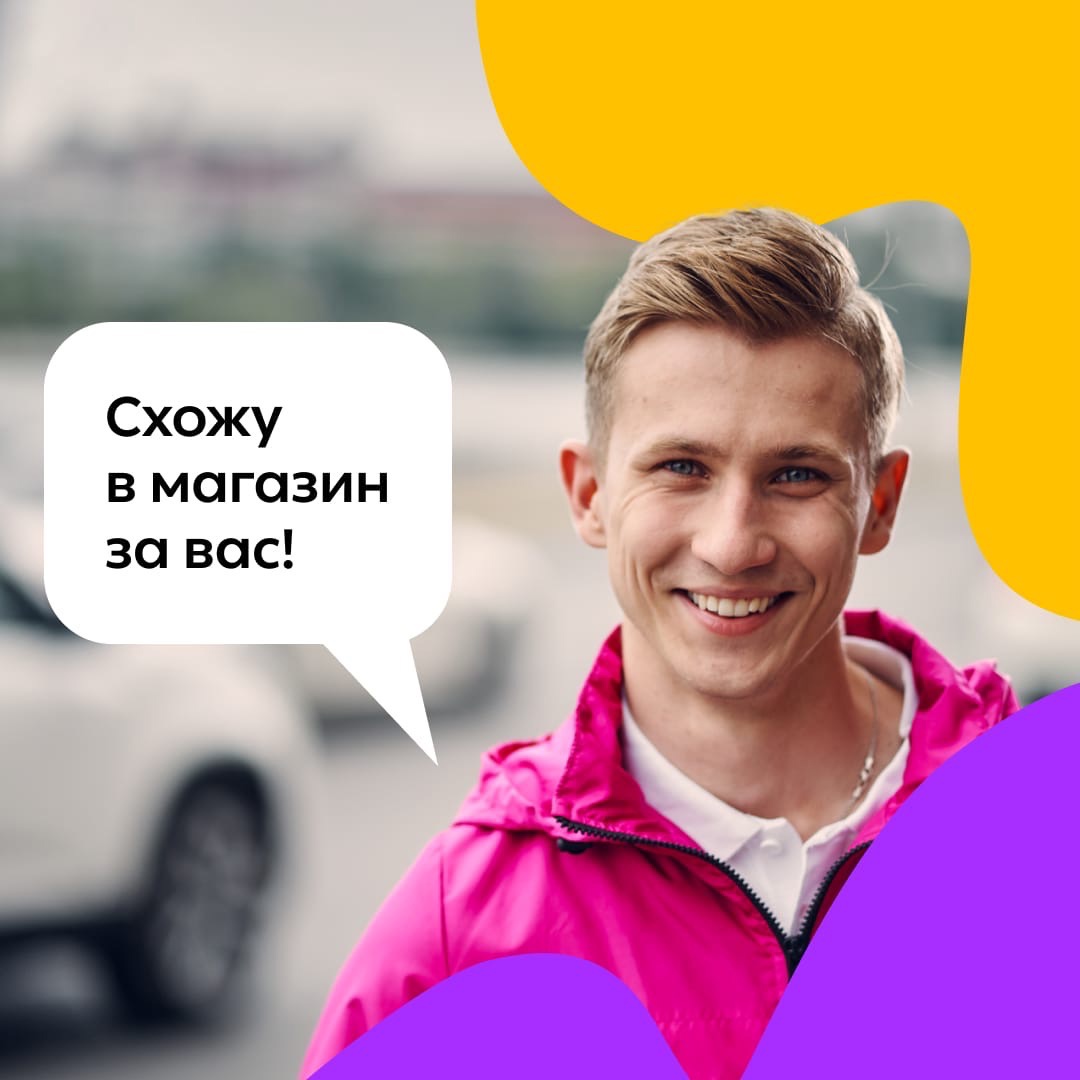 Отправить курьера в магазин? Легко!

За срочной покупкой, подарком или просто за любимой булочкой 👍