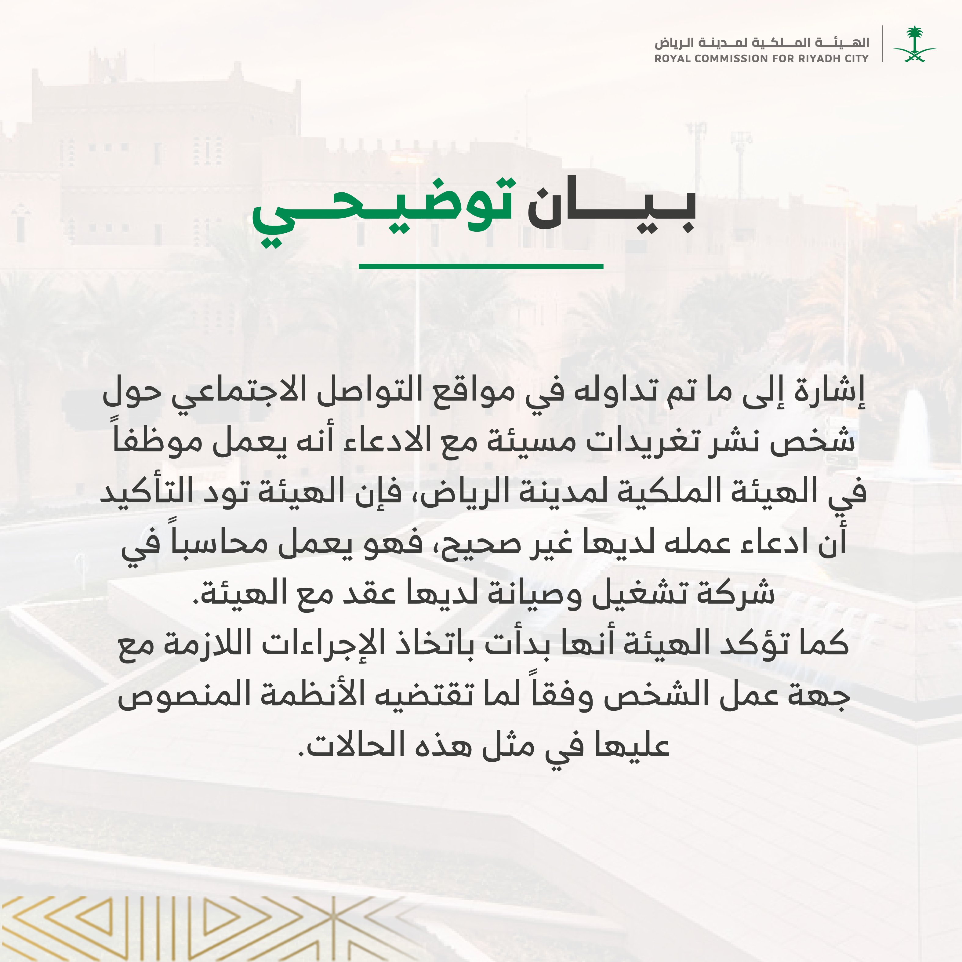 موقع الهيئة الملكية لمدينة الرياض