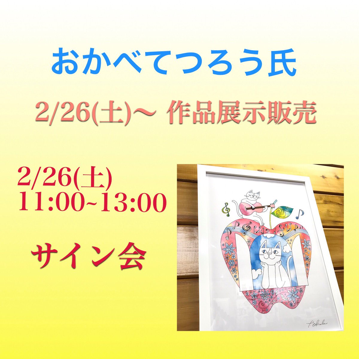 nekonohige22's tweet photo. いよいよ開幕٩(* 'ω' *)و 猫ひげ猫展‼️イベントに加えて雑貨ももちろん盛りだくさんにゃ💓見にゃきゃソンソン〜🎵期間中定休24日も休まず営業しにゃす‼️ #猫  #猫雑貨  #猫の日  #スーパー猫の日  #ライブペインティング  #サイン会  #クイリング  #cat @yosukeawata @okabe_tetsuro @Quill_pakira https://t.co/gzjJiP2WVg