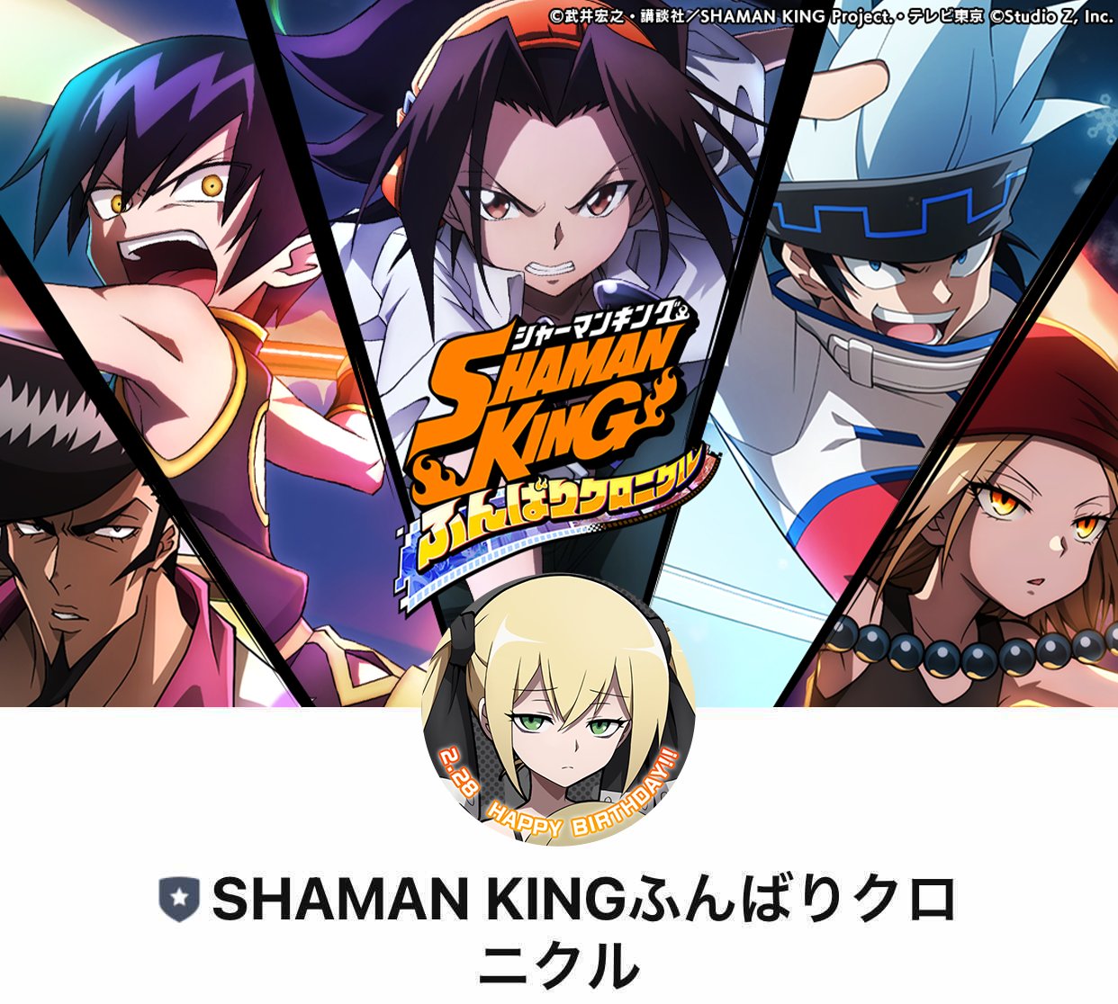 Shaman King ふんばりクロニクル ホワイトデーイベント開催中 Shamanking Game Twitter