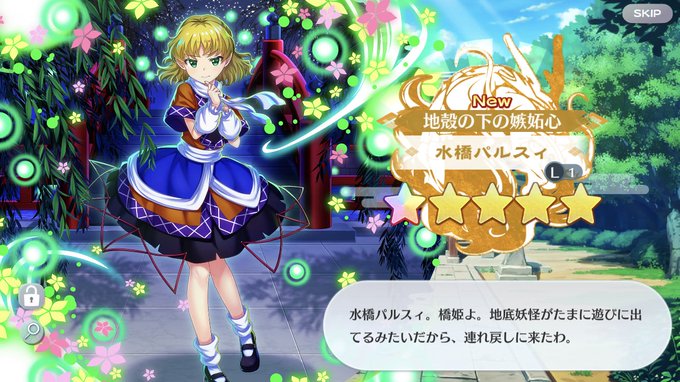 東方ロストワードで パルスィ が話題に 東ロワ 東方lw 東方lostword トレンディソーシャルゲームス 東方ロストワードで パルスィ が話題に 東ロワ 東方lw 東方lostword トレンディソーシャルゲームス