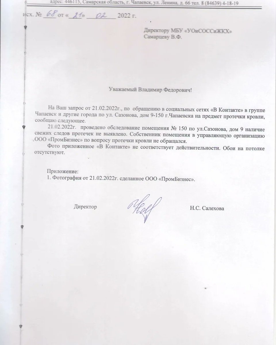 gost1714's tweet photo. @Ombudsman63 Здравствуйте Чапаевск Сазонова 9, протекает крыша в квартире 148 и 150, управляющая компания ООО Промбизнес отписывается что ситуация не соответствует действительности! Адм. города Чапаевска бездействует!!! @D_Azaroff @gzhi_samara @MinenergoSamara @SamMobilePriem
@tweet_matveev https://t.co/BjhfjmjcGN