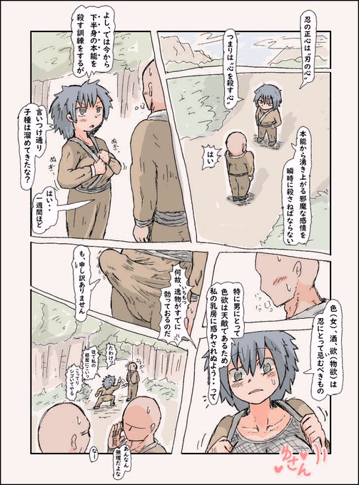 忍者は木や岩などになりすましてその場を逃れる事が多かったため、
「心を殺す心」で恐怖心を打ち消し、完全に動かぬ物質となり、
時には槍で突っつかれても微動だにせず耐え抜いたとか。 