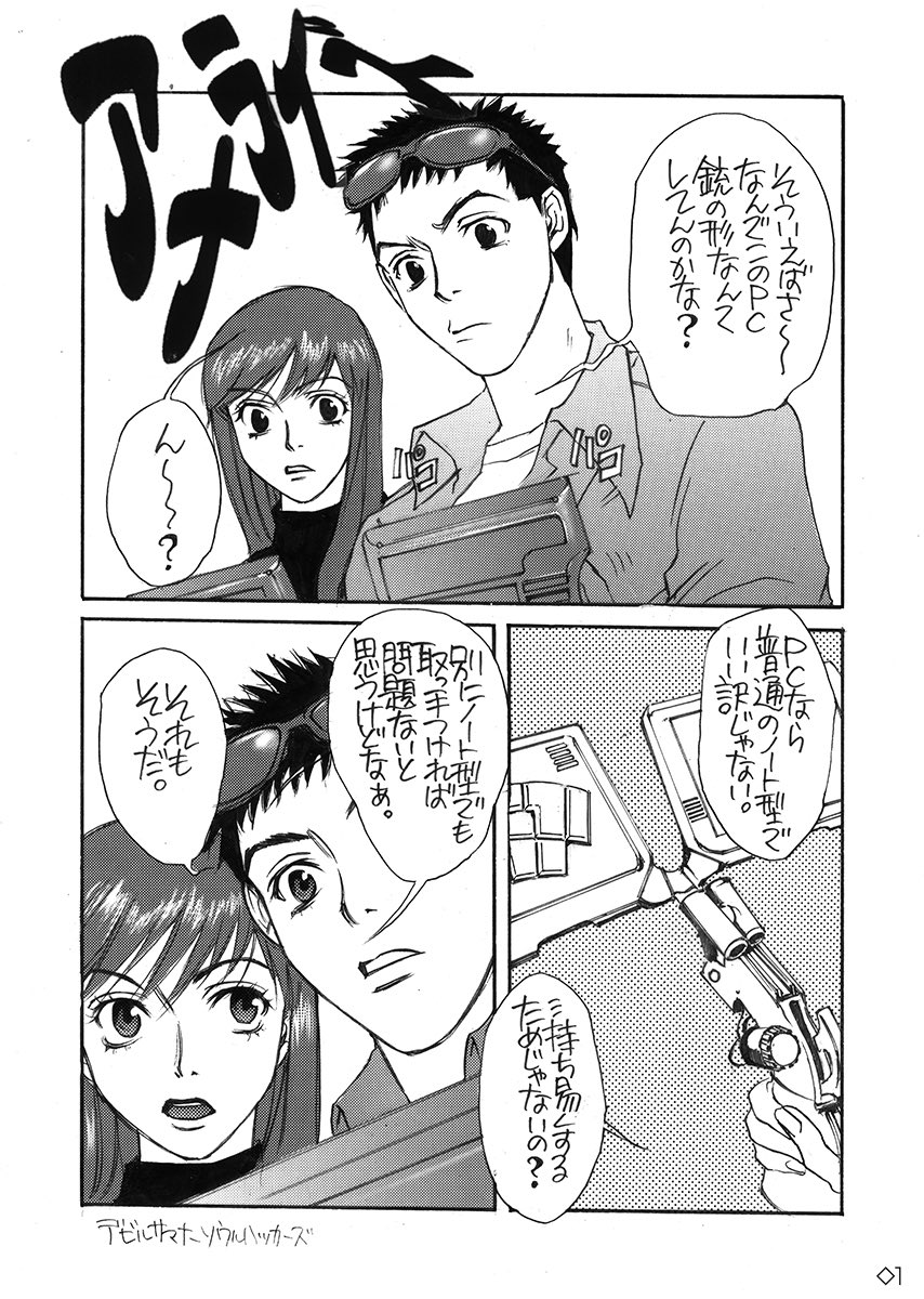 大昔に描いたデビルサマナー ソウルハッカーズの薄い本漫画です。

(1/2)

#ソウルハッカーズ
#二次創作 