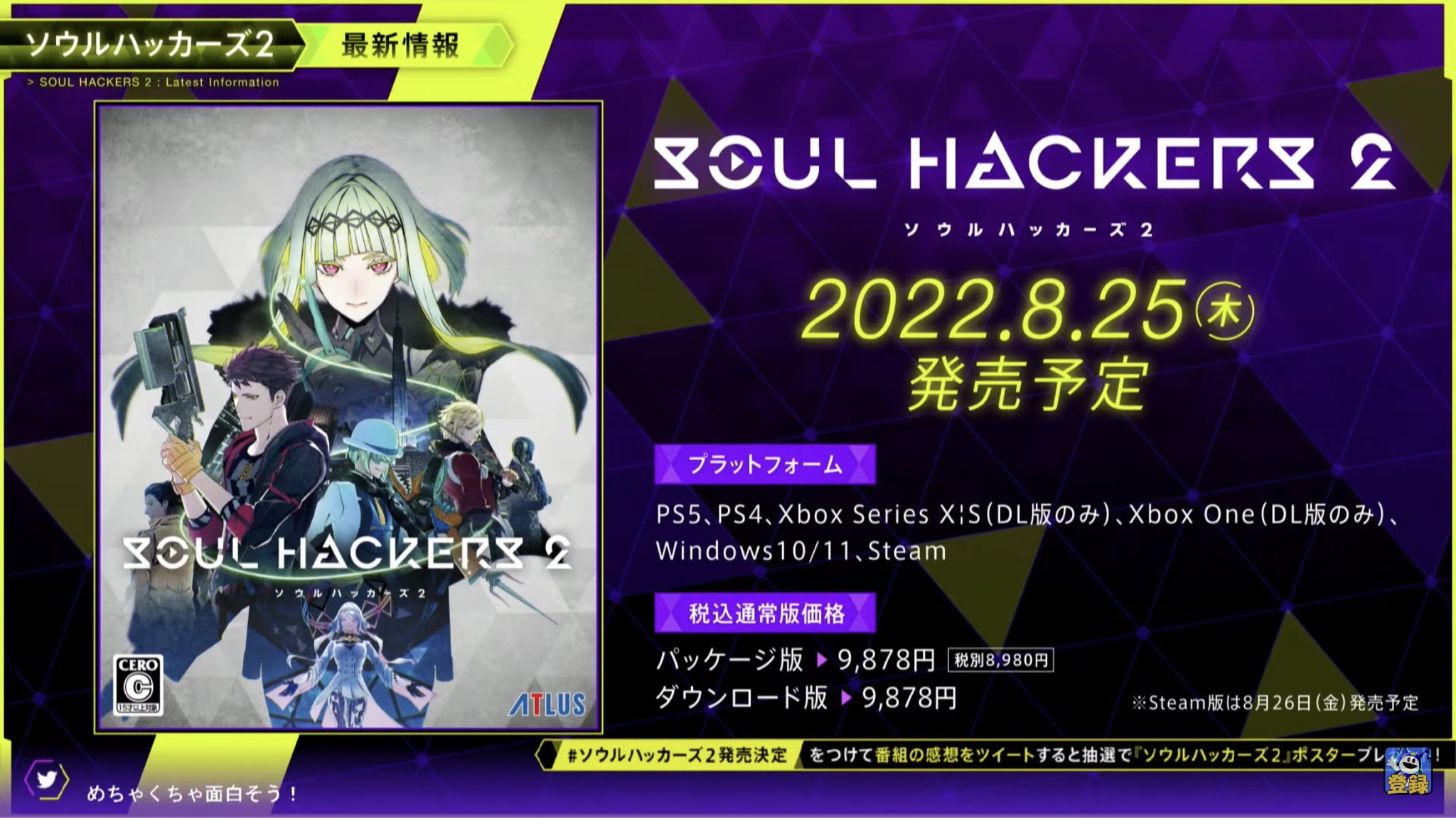 Soul Hackers 2 PS5