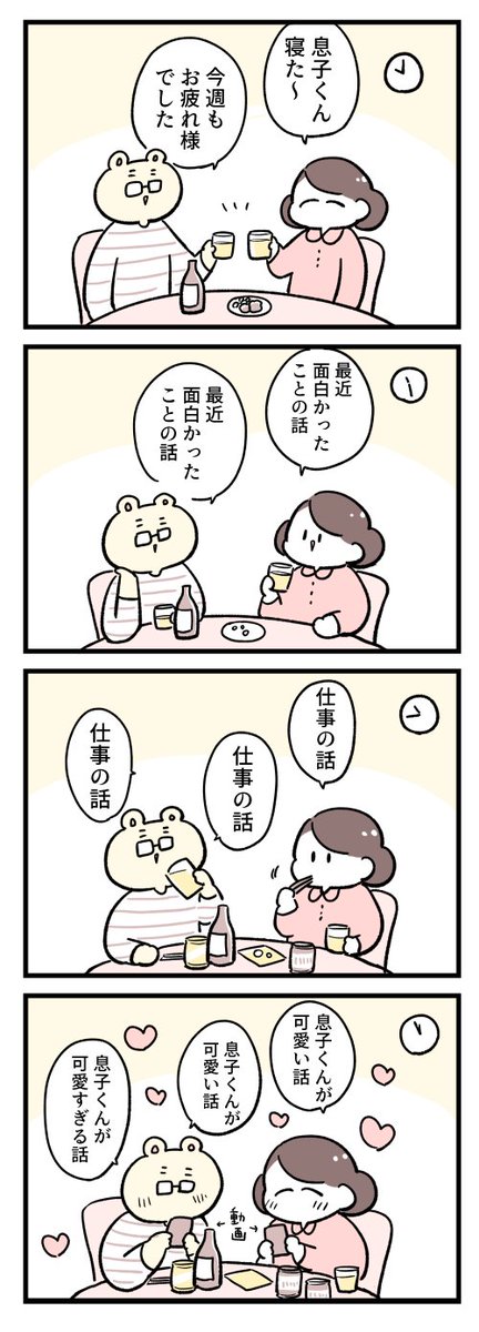 夫婦の時間のtwitterイラスト検索結果