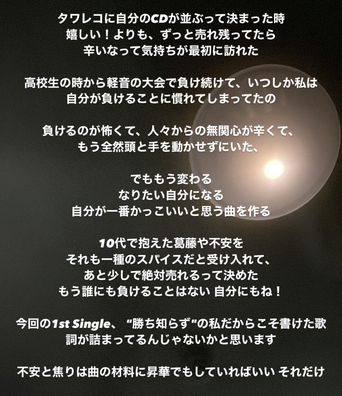 萌鈴 Meilin 勝ち知らず の私だからこそ書けた歌詞 しんどいけど大好きだよ音楽が T Co Ca4ipxl1nm Twitter