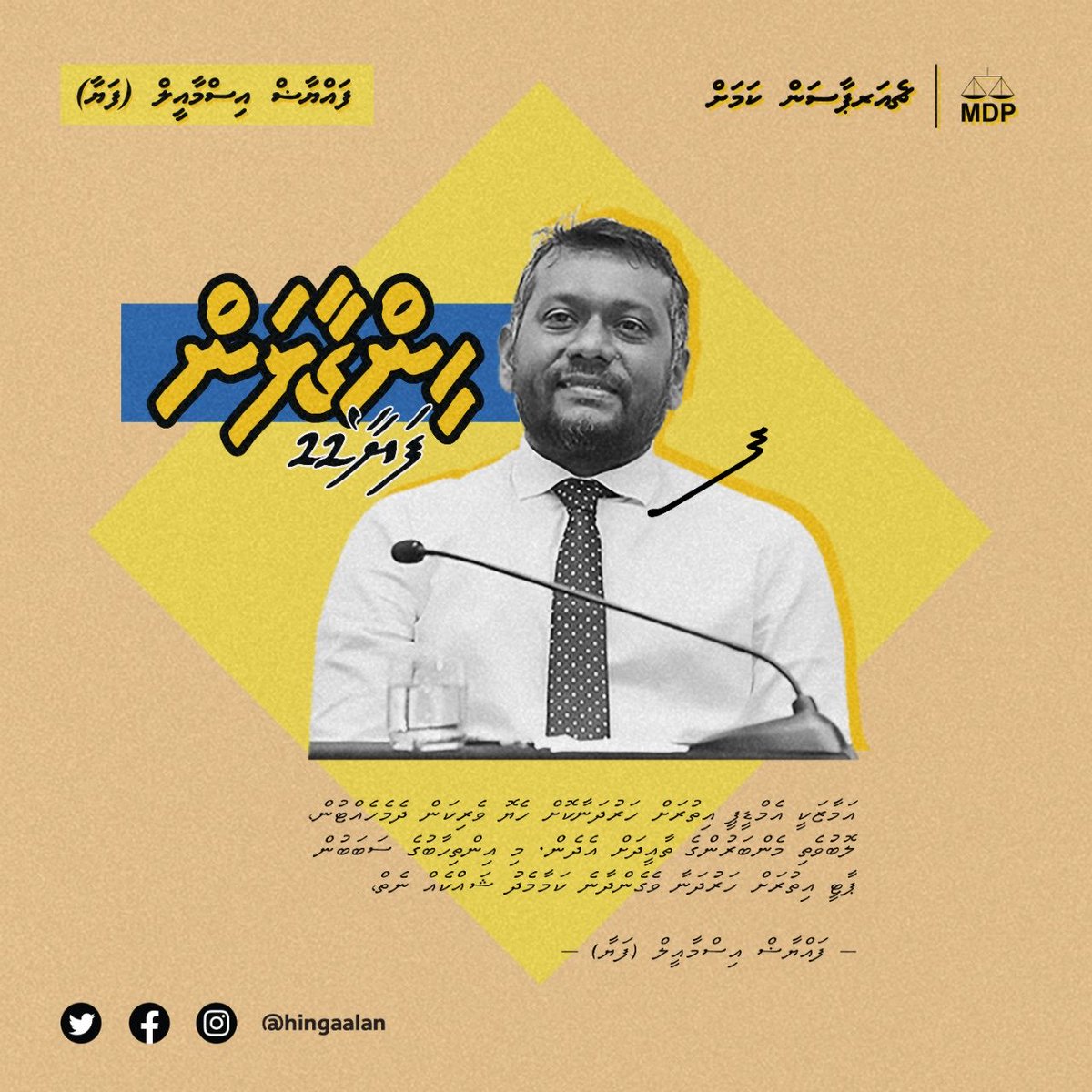 BigChange2028's tweet photo. #ނެޓުހެޔޮ ގެ ބިންގާ އެޅިއްޖެ! ދިވެހި ރާއްޖެ ޑިޖިޓަލް އިގްތިސާދަކަށް! #MDPHingaalan ⁦@faya_i⁩ https://t.co/6wcc6wmNyz