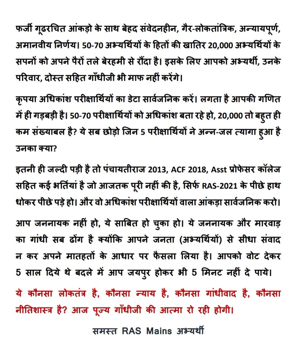 joshi_anu8's tweet photo. @ashokgehlot51 #RASMAINSPOSTPONE https://t.co/JCKALHm47H