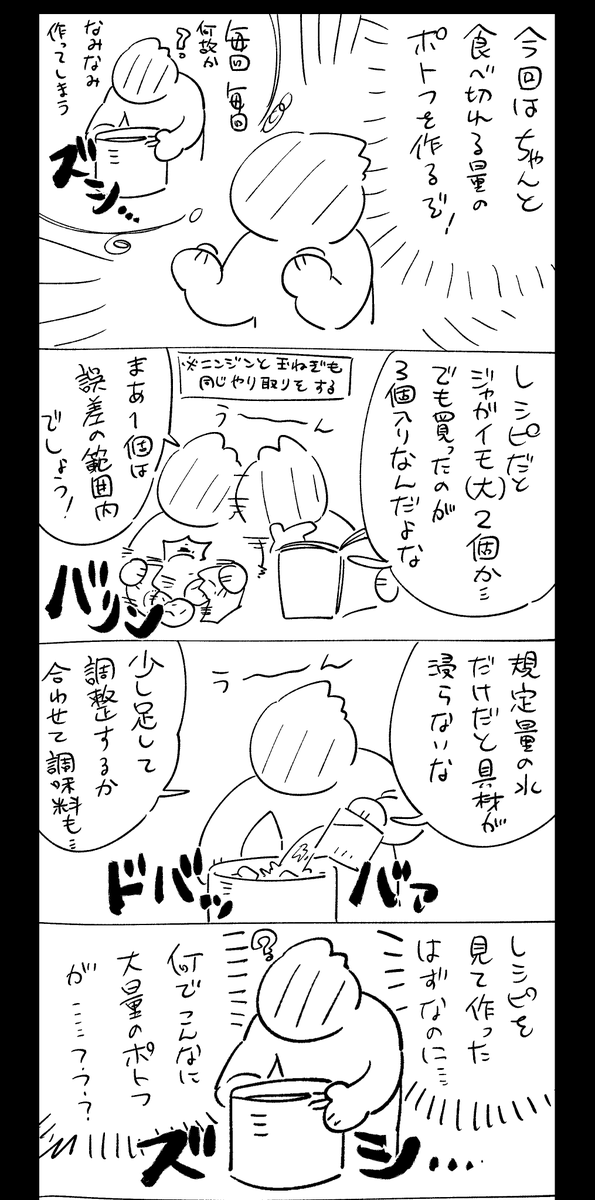 日記 愚かポトフ 