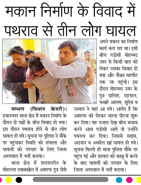 LiveSambhal's tweet photo. आपसी विवाद मैं पथराव। बीच बचाव करने आए लोगों मैं कई घायल। एक गंभीर  हयातनगर थाना के सरायतरीन का मामला 

@Uppolice @adgzonebareilly @digmoradabad @sambhalpolice https://t.co/mkdxCsjTIc