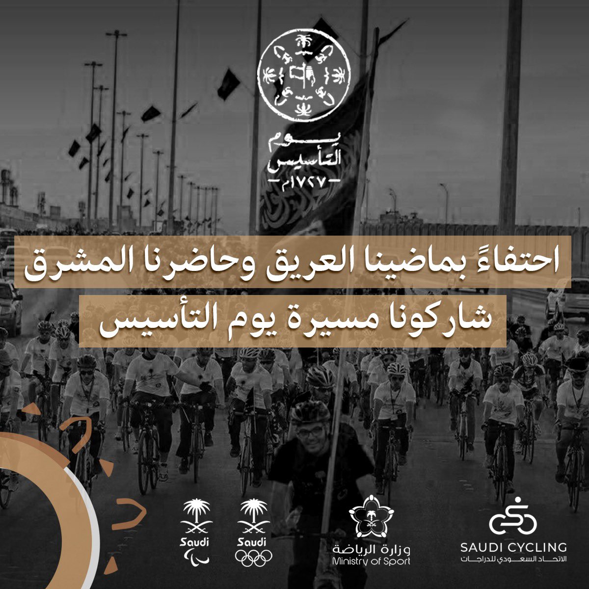 متشوقين لمشاركتكم في مسيرة يوم التأسيس ✨
الرياض وجدة📍

#يوم_بدينا  
#الاتحاد_السعودي_للدراجات