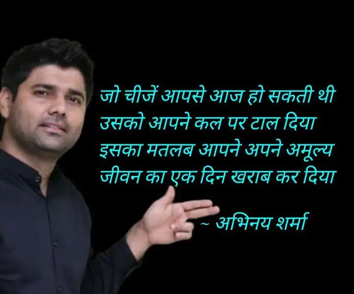 abhinaymaths's tweet photo. सोचा जो हैं वो तुरन्त कर लीजिए 
कहि देर न हो कल पर टाल देने से
#ThoughtOfTheDay 
#MotivationalQuotes 
#tuesdaymotivations 
#tuesdayvibe 
#bethechange https://t.co/PGWU3dsaou