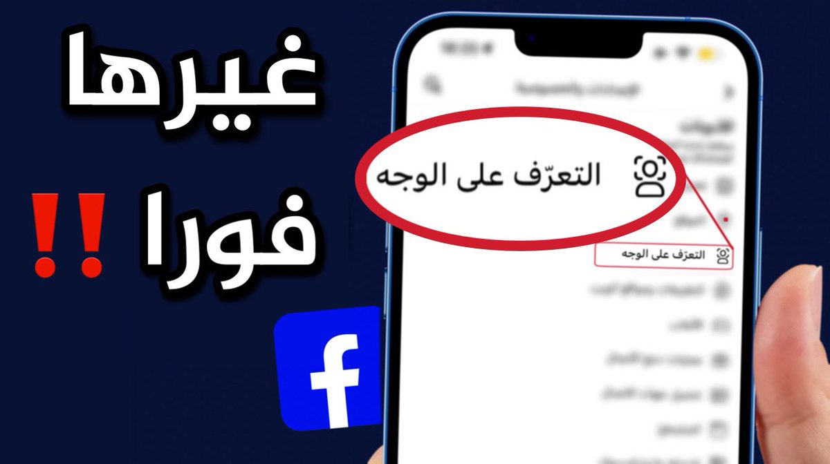 iOSphoneTV's tweet photo. إعدادات خطيرة في تطبيق الفيسبوك تهدد خصوصيتك و تجعلك بضاعة لمارك زوكربيرج!! لازم تقفلها فوراً❗️

هنا: https://t.co/LKXmeguVOm

الفيديو مهم! لا تتجاهله لو عندك تطبيق فيسبوك مثبت في جهازك ⚠️

تحياتي ♥️

#فيسبوك https://t.co/IkaPkqh093