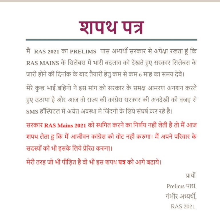 deep989s's tweet photo. दोस्तो आज मैंने काँग्रेस को आजीवन वोट न करने की शपथ ली है। आप भी इसे शेयर करे।
#PostponeRAS2021 #SoniaGandhi #PriyankaGandhi #RahulGandhi #AshokGehlotPrideOfRajasthan #ajaymakan #ashokgahlot #bheraram #sarasachinliot https://t.co/Pa5jl5e0lV