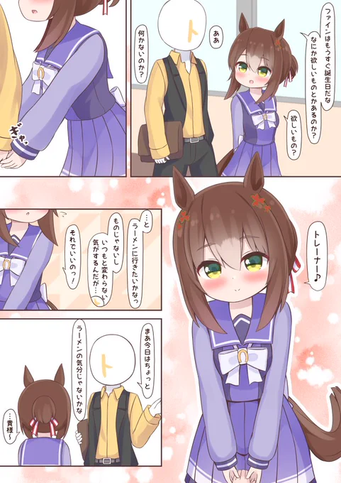 ゆるめのまんがを描いてます
#絵柄が好みって人にフォローされたい 
#ウマ娘 