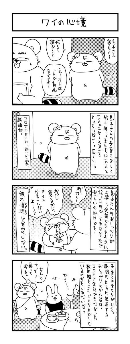 コロナで育児で普通に孤独ですよな。

#イラスト #育児 #あるある #子育て #漫画 #主婦 #思ってたんとちがう育児 #ママ #育児漫画 #4コマ漫画 #ストレス  #おうち時間 #コロナ 