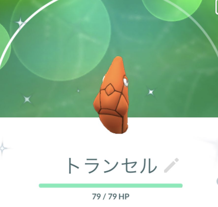 ポケモンgo トランセルの色違い 入手方法と実装状況 攻略大百科 ポケモンgo トランセルの色違い 入手方法と実装状況 攻略大百科