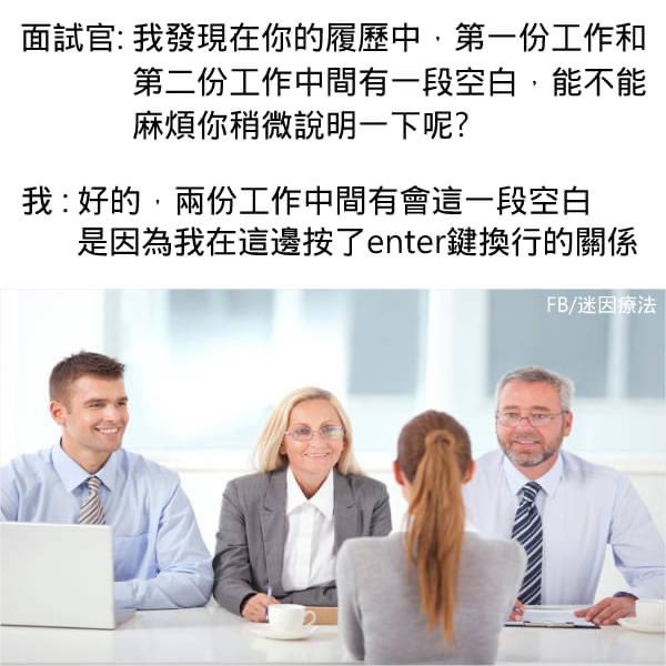 DankMemeTherapy's tweet photo. 向面試官展現我精熟的word技巧
#memes #dankmemetherapy https://t.co/u5HhKfAmy9